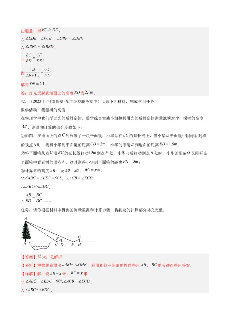 专题07相似三角形的应用经典50题专训（解析版）_初中数学人教版_9下-初中数学人教版_07专项讲练_2023-2024学年九年级数学全册重难点专题提升精讲精练（人教版）_九年级下册