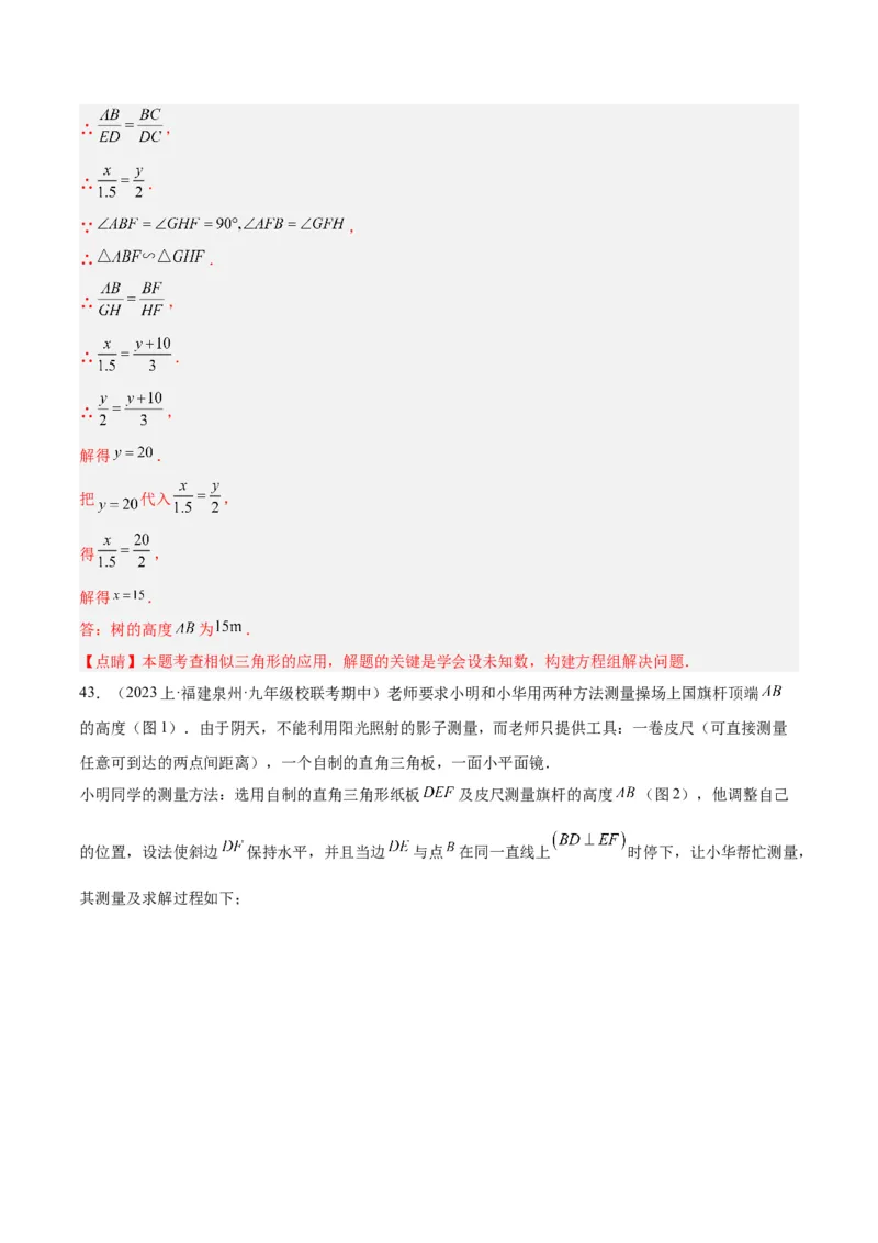 专题07相似三角形的应用经典50题专训（解析版）_初中数学人教版_9下-初中数学人教版_07专项讲练_2023-2024学年九年级数学全册重难点专题提升精讲精练（人教版）_九年级下册