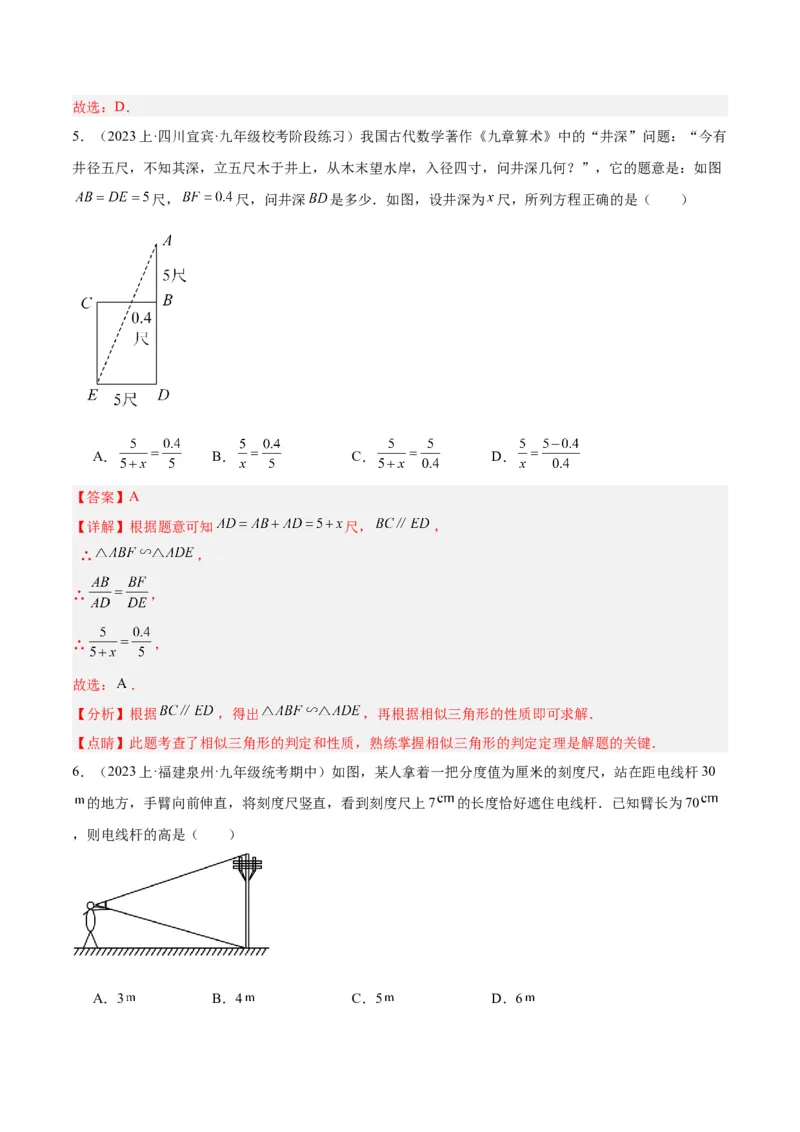 专题07相似三角形的应用经典50题专训（解析版）_初中数学人教版_9下-初中数学人教版_07专项讲练_2023-2024学年九年级数学全册重难点专题提升精讲精练（人教版）_九年级下册
