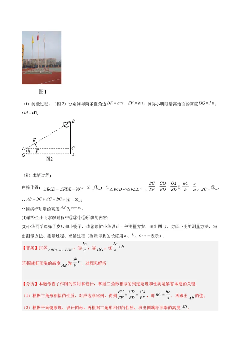 专题07相似三角形的应用经典50题专训（解析版）_初中数学人教版_9下-初中数学人教版_07专项讲练_2023-2024学年九年级数学全册重难点专题提升精讲精练（人教版）_九年级下册
