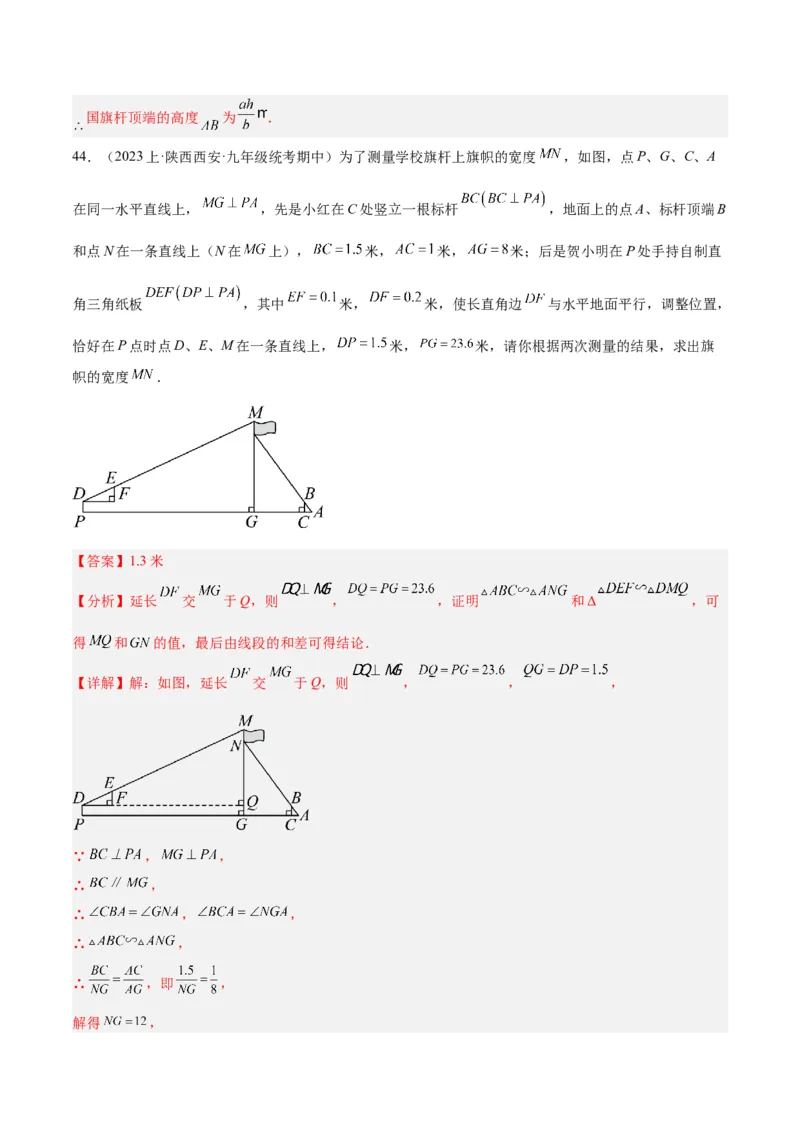 专题07相似三角形的应用经典50题专训（解析版）_初中数学人教版_9下-初中数学人教版_07专项讲练_2023-2024学年九年级数学全册重难点专题提升精讲精练（人教版）_九年级下册