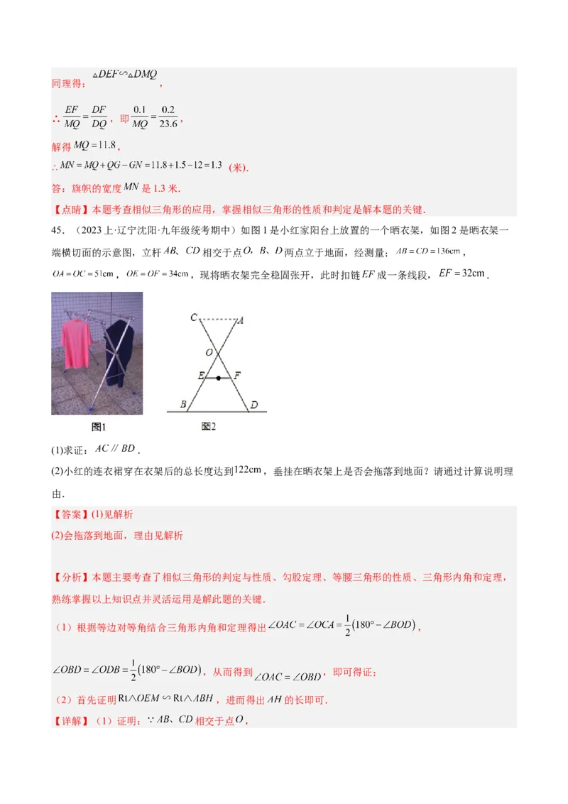 专题07相似三角形的应用经典50题专训（解析版）_初中数学人教版_9下-初中数学人教版_07专项讲练_2023-2024学年九年级数学全册重难点专题提升精讲精练（人教版）_九年级下册