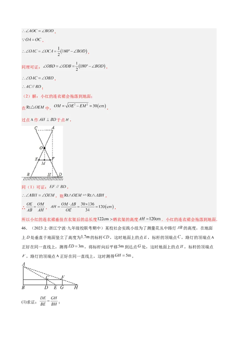 专题07相似三角形的应用经典50题专训（解析版）_初中数学人教版_9下-初中数学人教版_07专项讲练_2023-2024学年九年级数学全册重难点专题提升精讲精练（人教版）_九年级下册