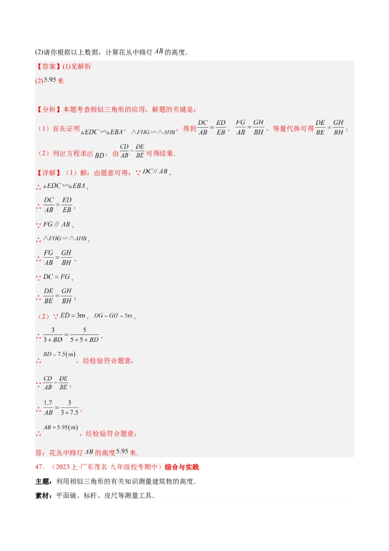 专题07相似三角形的应用经典50题专训（解析版）_初中数学人教版_9下-初中数学人教版_07专项讲练_2023-2024学年九年级数学全册重难点专题提升精讲精练（人教版）_九年级下册