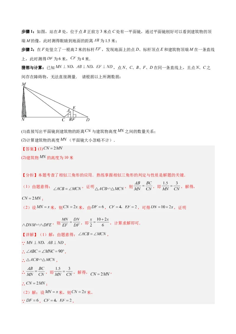 专题07相似三角形的应用经典50题专训（解析版）_初中数学人教版_9下-初中数学人教版_07专项讲练_2023-2024学年九年级数学全册重难点专题提升精讲精练（人教版）_九年级下册