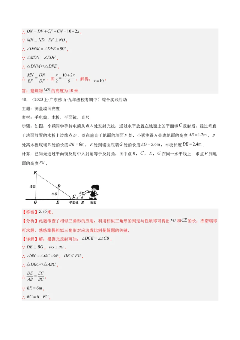 专题07相似三角形的应用经典50题专训（解析版）_初中数学人教版_9下-初中数学人教版_07专项讲练_2023-2024学年九年级数学全册重难点专题提升精讲精练（人教版）_九年级下册