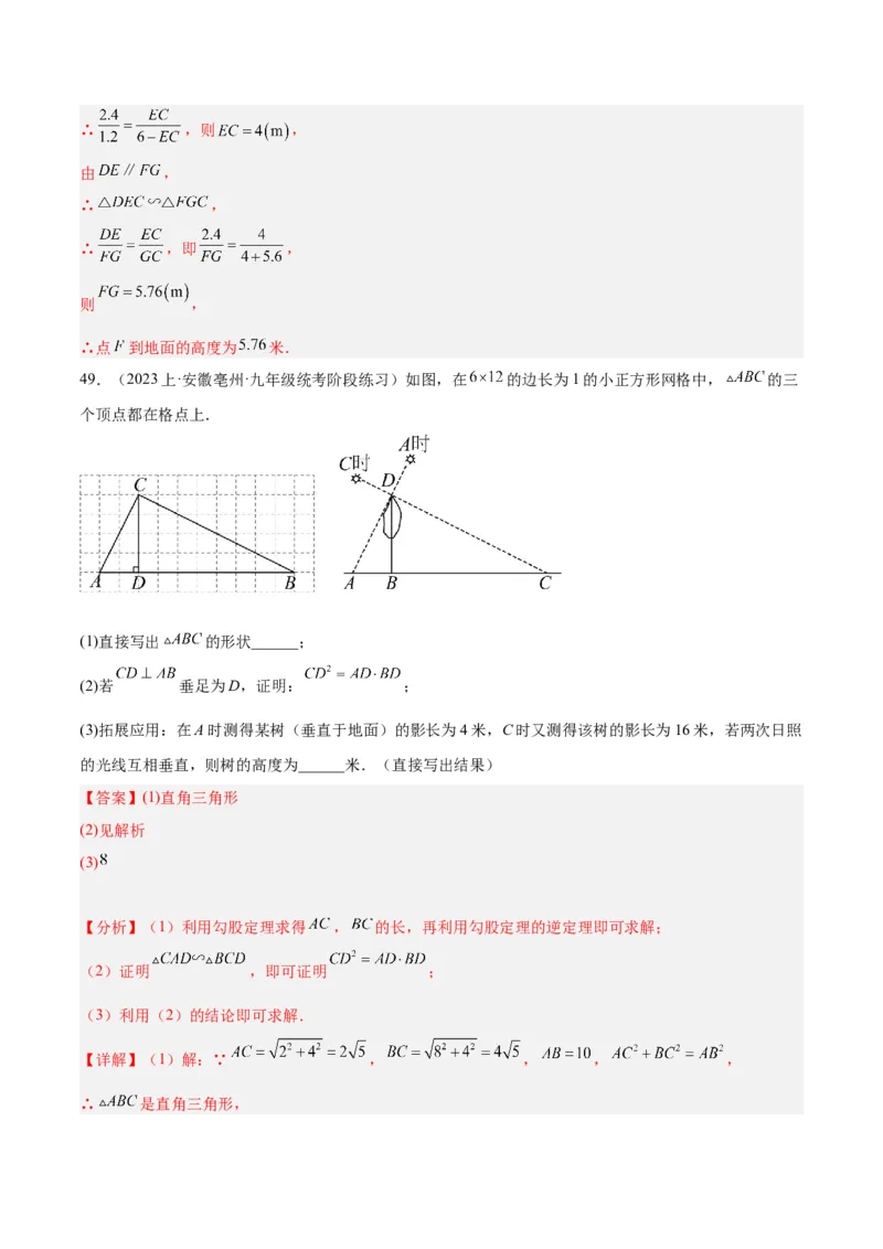 专题07相似三角形的应用经典50题专训（解析版）_初中数学人教版_9下-初中数学人教版_07专项讲练_2023-2024学年九年级数学全册重难点专题提升精讲精练（人教版）_九年级下册
