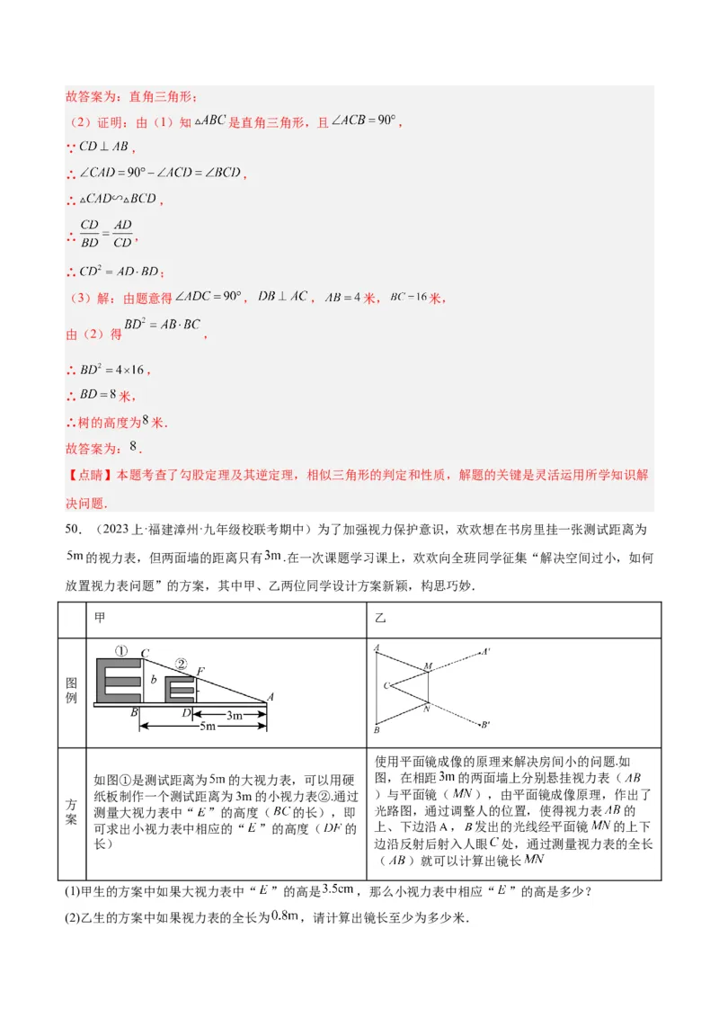 专题07相似三角形的应用经典50题专训（解析版）_初中数学人教版_9下-初中数学人教版_07专项讲练_2023-2024学年九年级数学全册重难点专题提升精讲精练（人教版）_九年级下册