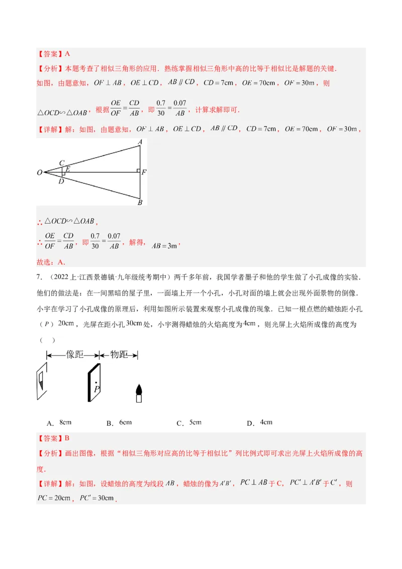 专题07相似三角形的应用经典50题专训（解析版）_初中数学人教版_9下-初中数学人教版_07专项讲练_2023-2024学年九年级数学全册重难点专题提升精讲精练（人教版）_九年级下册