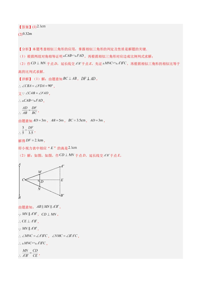 专题07相似三角形的应用经典50题专训（解析版）_初中数学人教版_9下-初中数学人教版_07专项讲练_2023-2024学年九年级数学全册重难点专题提升精讲精练（人教版）_九年级下册