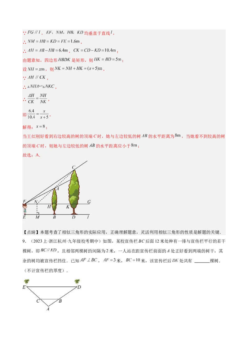 专题07相似三角形的应用经典50题专训（解析版）_初中数学人教版_9下-初中数学人教版_07专项讲练_2023-2024学年九年级数学全册重难点专题提升精讲精练（人教版）_九年级下册