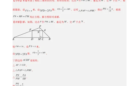 专题07相似三角形的应用经典50题专训（解析版）_初中数学人教版_9下-初中数学人教版_07专项讲练_2023-2024学年九年级数学全册重难点专题提升精讲精练（人教版）_九年级下册