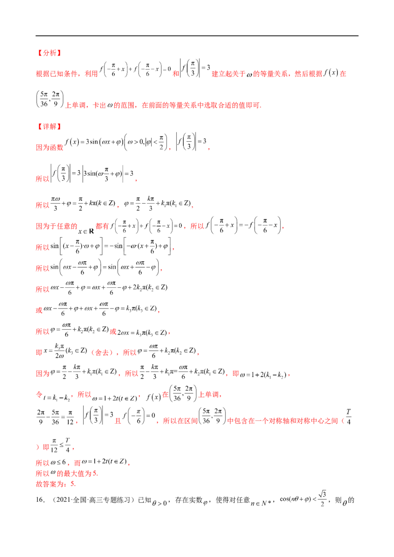 考点4-1三角函数图像和性质(文理）-2023年高考数学一轮复习小题多维练（全国通用）（解析版）_2.2025数学总复习_赠品通用版（老高考）复习资料_一轮复习