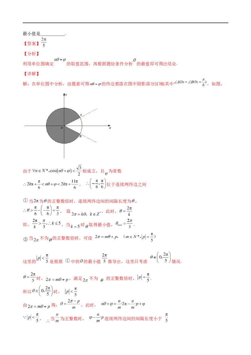 考点4-1三角函数图像和性质(文理）-2023年高考数学一轮复习小题多维练（全国通用）（解析版）_2.2025数学总复习_赠品通用版（老高考）复习资料_一轮复习