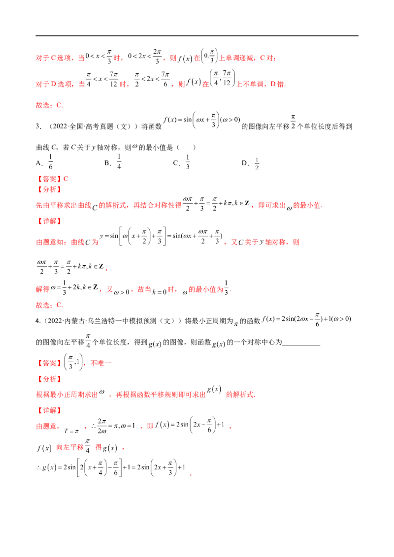 考点4-1三角函数图像和性质(文理）-2023年高考数学一轮复习小题多维练（全国通用）（解析版）_2.2025数学总复习_赠品通用版（老高考）复习资料_一轮复习