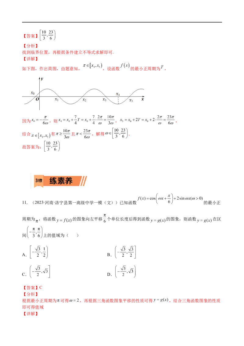 考点4-1三角函数图像和性质(文理）-2023年高考数学一轮复习小题多维练（全国通用）（解析版）_2.2025数学总复习_赠品通用版（老高考）复习资料_一轮复习