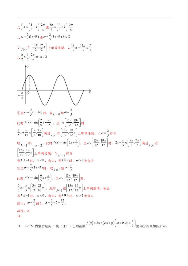 考点4-1三角函数图像和性质(文理）-2023年高考数学一轮复习小题多维练（全国通用）（解析版）_2.2025数学总复习_赠品通用版（老高考）复习资料_一轮复习