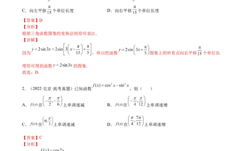 考点4-1三角函数图像和性质(文理）-2023年高考数学一轮复习小题多维练（全国通用）（解析版）_2.2025数学总复习_赠品通用版（老高考）复习资料_一轮复习