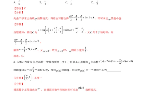 考点4-1三角函数图像和性质(文理）-2023年高考数学一轮复习小题多维练（全国通用）（解析版）_2.2025数学总复习_赠品通用版（老高考）复习资料_一轮复习
