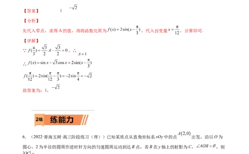 考点4-1三角函数图像和性质(文理）-2023年高考数学一轮复习小题多维练（全国通用）（解析版）_2.2025数学总复习_赠品通用版（老高考）复习资料_一轮复习