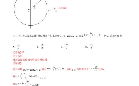 考点4-1三角函数图像和性质(文理）-2023年高考数学一轮复习小题多维练（全国通用）（解析版）_2.2025数学总复习_赠品通用版（老高考）复习资料_一轮复习