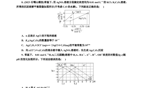 2025年高考复习化学课时检测六十二：水溶液中的新型图像（含解析）_05高考化学_2025年新高考资料_专项练习_2025年高考复习化学课时检测（含解析）（完结）