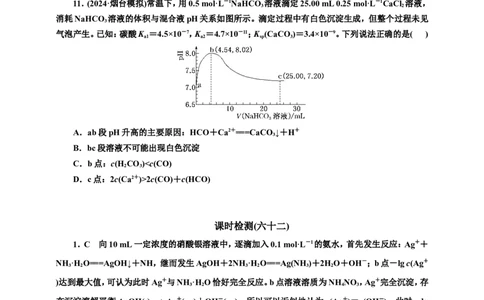 2025年高考复习化学课时检测六十二：水溶液中的新型图像（含解析）_05高考化学_2025年新高考资料_专项练习_2025年高考复习化学课时检测（含解析）（完结）