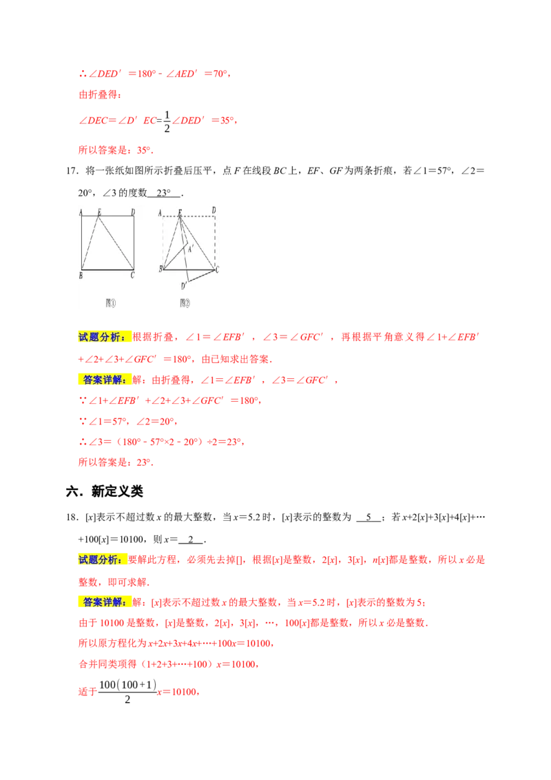 专题05填空压轴题分类练（十大考点）（期末真题精选）（解析版）_初中数学人教版_7上-初中数学人教版_7上-初中数学人教版（旧版）赠送_06习题试卷_6期中期末复习专题