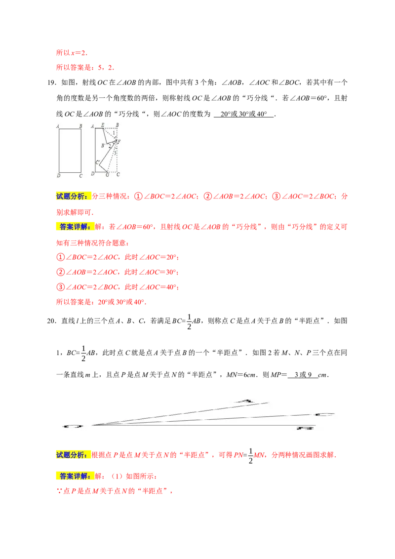 专题05填空压轴题分类练（十大考点）（期末真题精选）（解析版）_初中数学人教版_7上-初中数学人教版_7上-初中数学人教版（旧版）赠送_06习题试卷_6期中期末复习专题