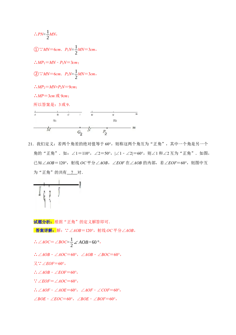 专题05填空压轴题分类练（十大考点）（期末真题精选）（解析版）_初中数学人教版_7上-初中数学人教版_7上-初中数学人教版（旧版）赠送_06习题试卷_6期中期末复习专题