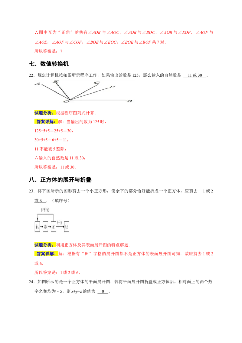 专题05填空压轴题分类练（十大考点）（期末真题精选）（解析版）_初中数学人教版_7上-初中数学人教版_7上-初中数学人教版（旧版）赠送_06习题试卷_6期中期末复习专题