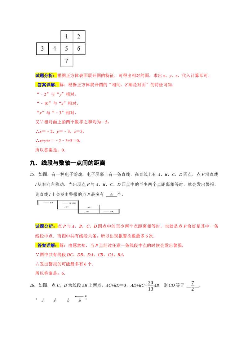 专题05填空压轴题分类练（十大考点）（期末真题精选）（解析版）_初中数学人教版_7上-初中数学人教版_7上-初中数学人教版（旧版）赠送_06习题试卷_6期中期末复习专题