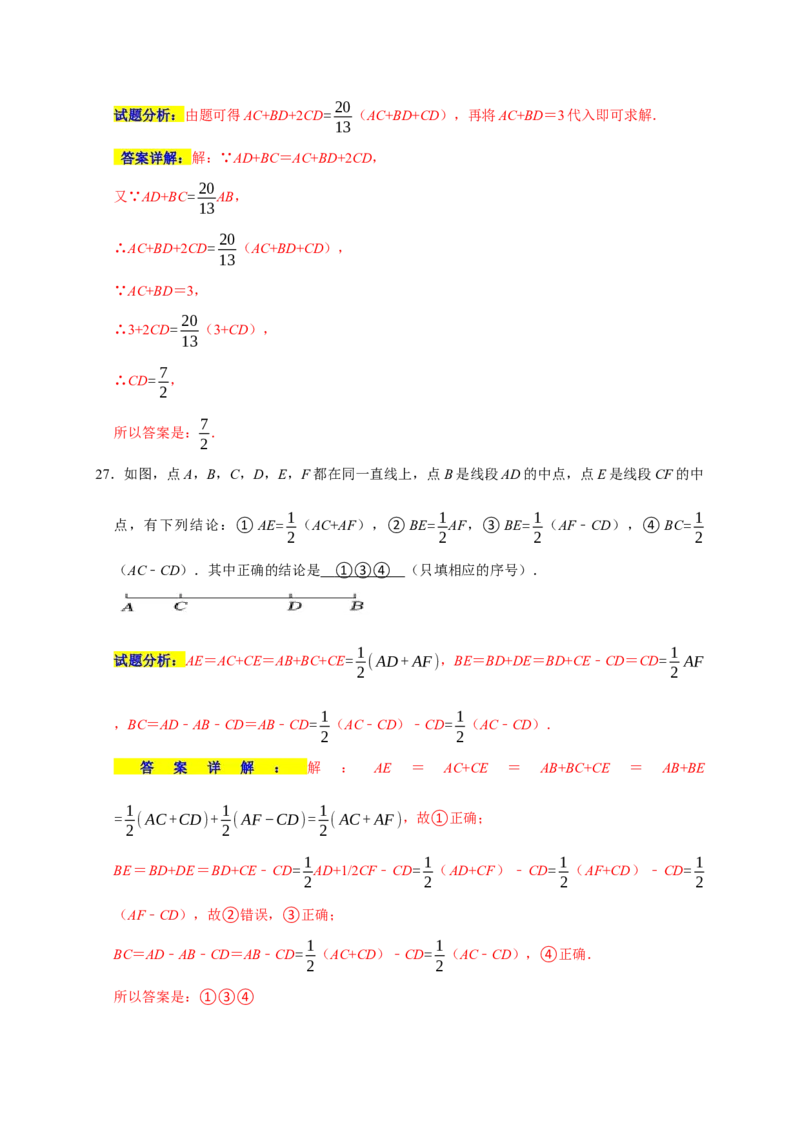 专题05填空压轴题分类练（十大考点）（期末真题精选）（解析版）_初中数学人教版_7上-初中数学人教版_7上-初中数学人教版（旧版）赠送_06习题试卷_6期中期末复习专题