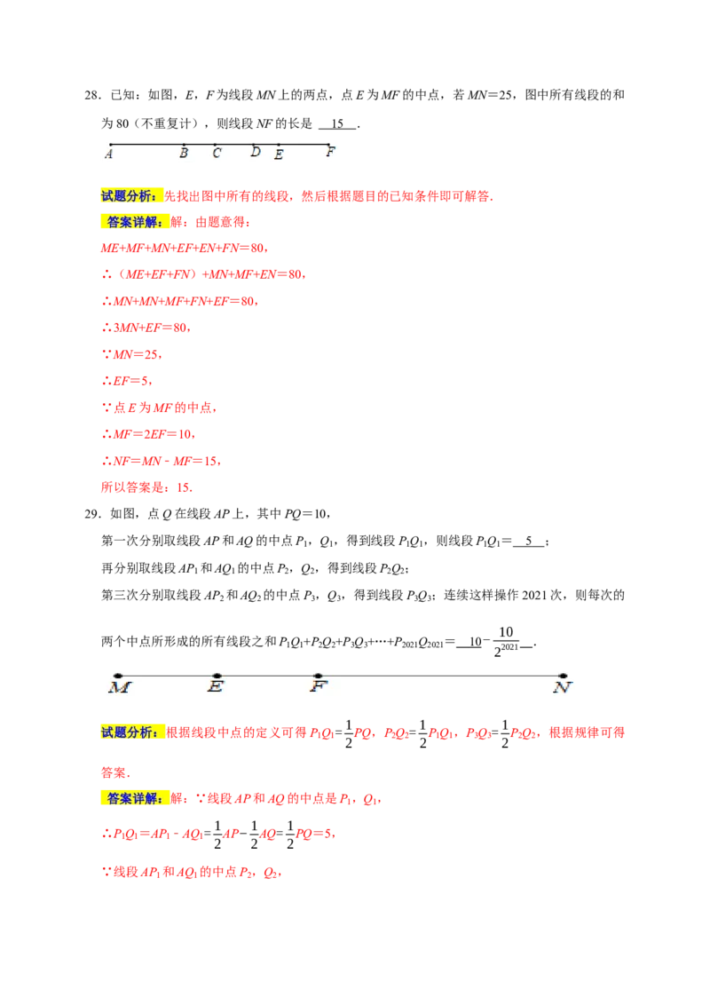 专题05填空压轴题分类练（十大考点）（期末真题精选）（解析版）_初中数学人教版_7上-初中数学人教版_7上-初中数学人教版（旧版）赠送_06习题试卷_6期中期末复习专题