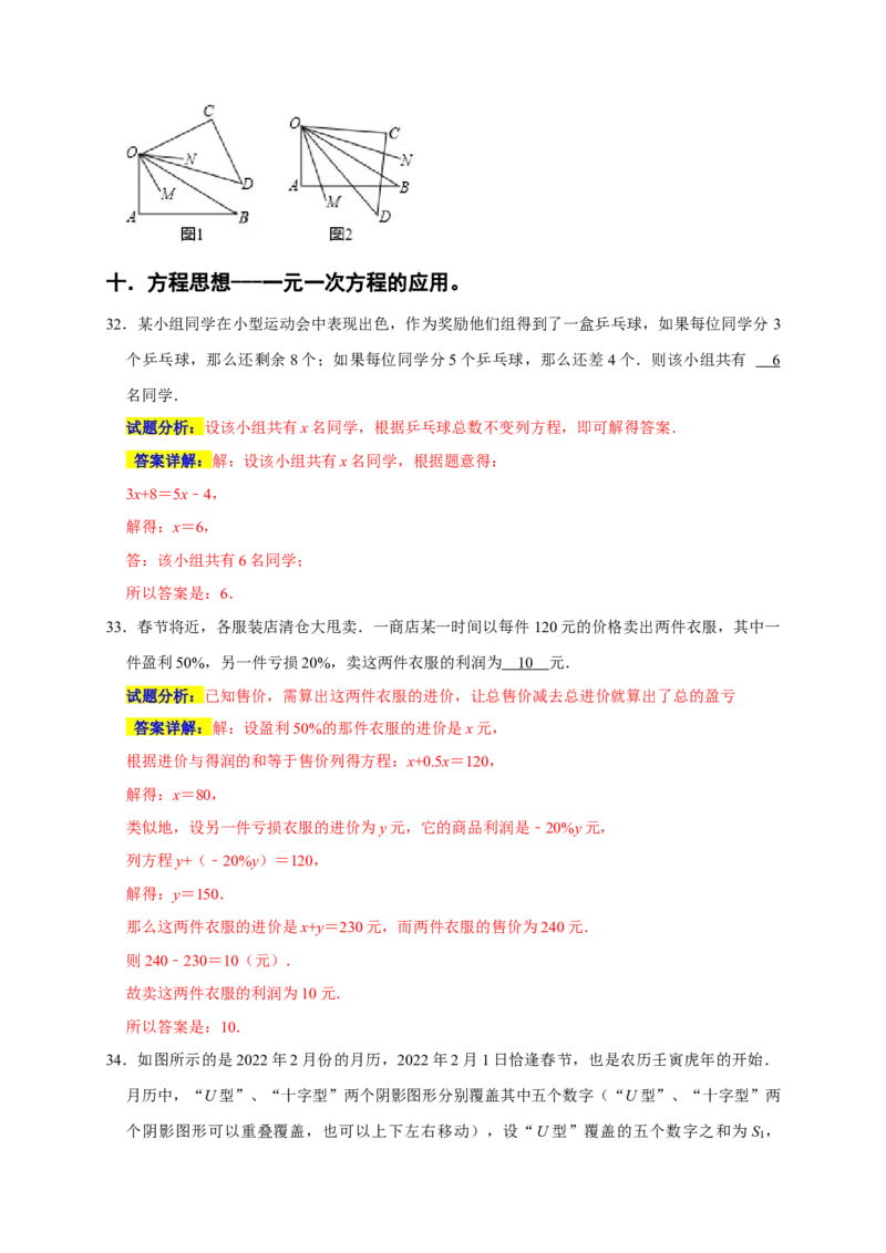 专题05填空压轴题分类练（十大考点）（期末真题精选）（解析版）_初中数学人教版_7上-初中数学人教版_7上-初中数学人教版（旧版）赠送_06习题试卷_6期中期末复习专题