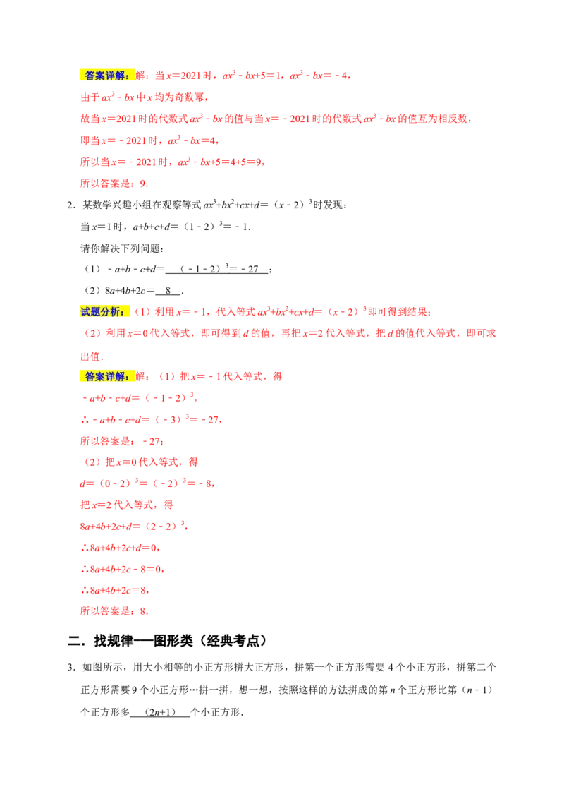 专题05填空压轴题分类练（十大考点）（期末真题精选）（解析版）_初中数学人教版_7上-初中数学人教版_7上-初中数学人教版（旧版）赠送_06习题试卷_6期中期末复习专题