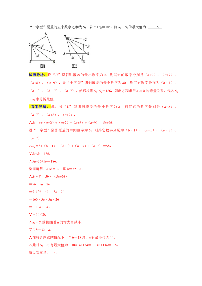 专题05填空压轴题分类练（十大考点）（期末真题精选）（解析版）_初中数学人教版_7上-初中数学人教版_7上-初中数学人教版（旧版）赠送_06习题试卷_6期中期末复习专题