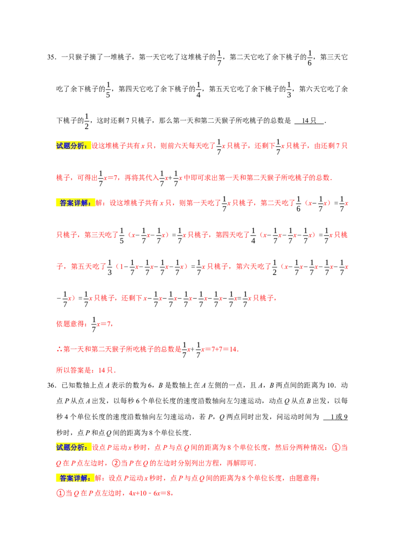 专题05填空压轴题分类练（十大考点）（期末真题精选）（解析版）_初中数学人教版_7上-初中数学人教版_7上-初中数学人教版（旧版）赠送_06习题试卷_6期中期末复习专题