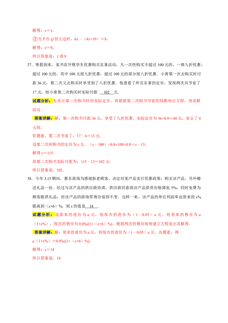 专题05填空压轴题分类练（十大考点）（期末真题精选）（解析版）_初中数学人教版_7上-初中数学人教版_7上-初中数学人教版（旧版）赠送_06习题试卷_6期中期末复习专题