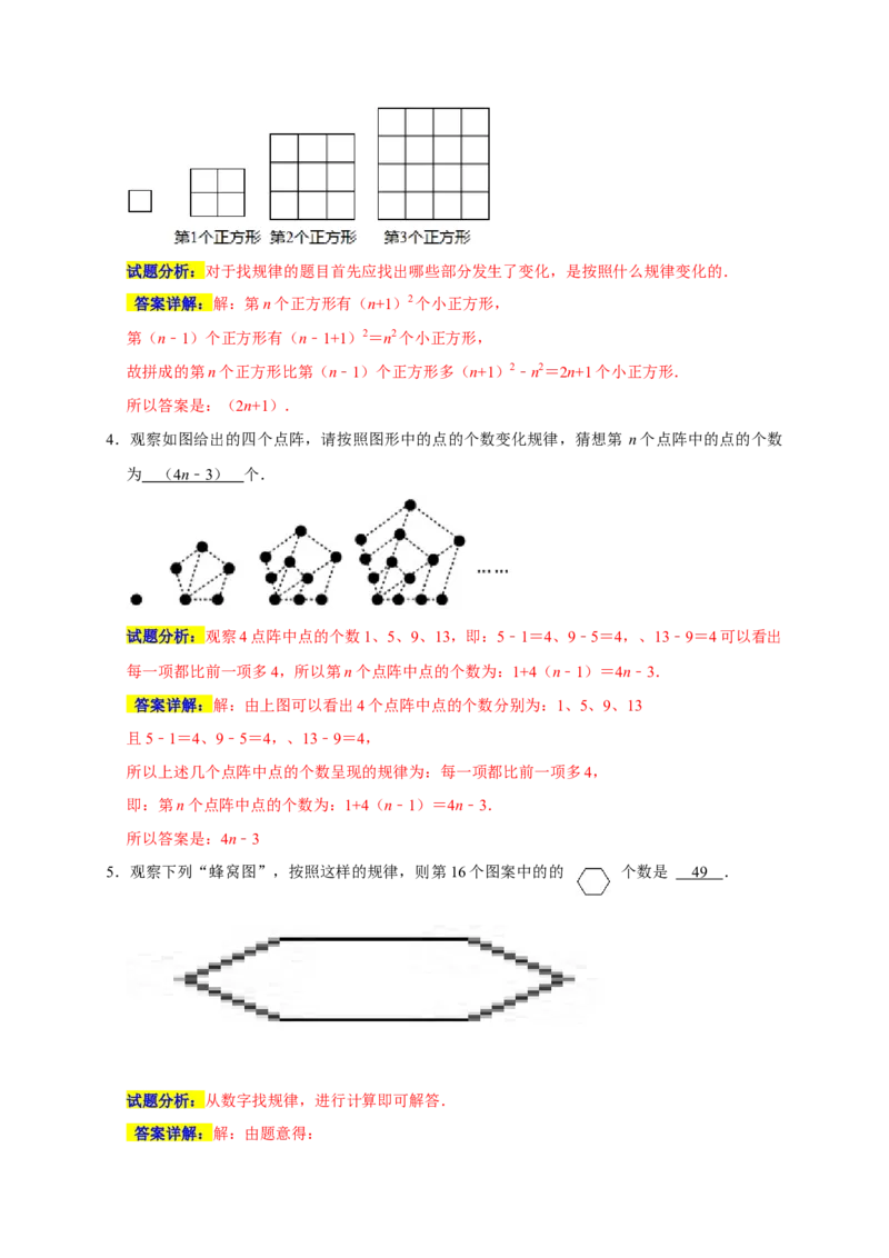 专题05填空压轴题分类练（十大考点）（期末真题精选）（解析版）_初中数学人教版_7上-初中数学人教版_7上-初中数学人教版（旧版）赠送_06习题试卷_6期中期末复习专题