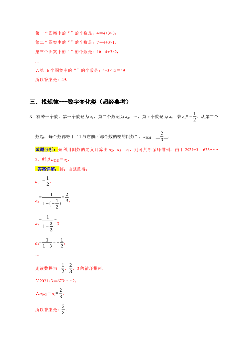 专题05填空压轴题分类练（十大考点）（期末真题精选）（解析版）_初中数学人教版_7上-初中数学人教版_7上-初中数学人教版（旧版）赠送_06习题试卷_6期中期末复习专题