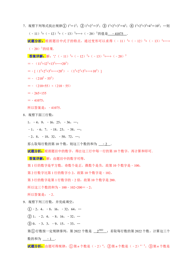 专题05填空压轴题分类练（十大考点）（期末真题精选）（解析版）_初中数学人教版_7上-初中数学人教版_7上-初中数学人教版（旧版）赠送_06习题试卷_6期中期末复习专题