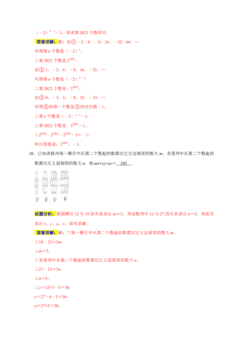 专题05填空压轴题分类练（十大考点）（期末真题精选）（解析版）_初中数学人教版_7上-初中数学人教版_7上-初中数学人教版（旧版）赠送_06习题试卷_6期中期末复习专题
