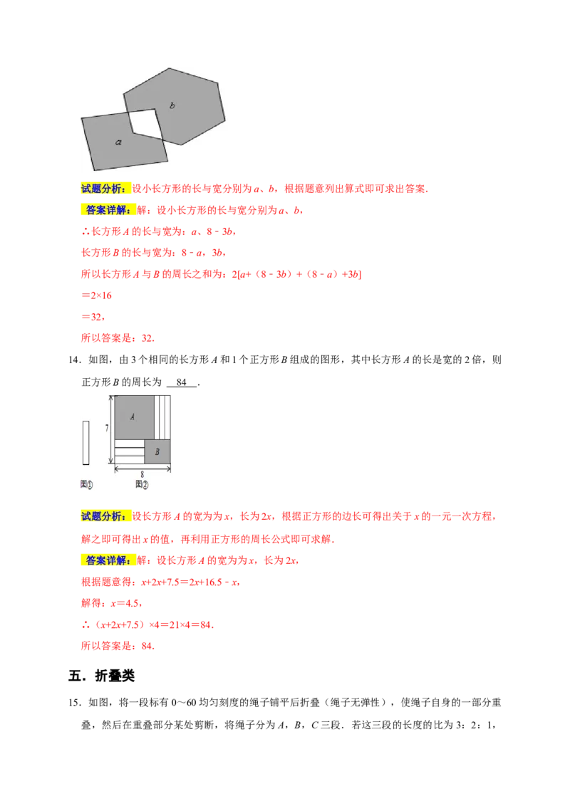 专题05填空压轴题分类练（十大考点）（期末真题精选）（解析版）_初中数学人教版_7上-初中数学人教版_7上-初中数学人教版（旧版）赠送_06习题试卷_6期中期末复习专题