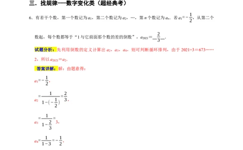 专题05填空压轴题分类练（十大考点）（期末真题精选）（解析版）_初中数学人教版_7上-初中数学人教版_7上-初中数学人教版（旧版）赠送_06习题试卷_6期中期末复习专题