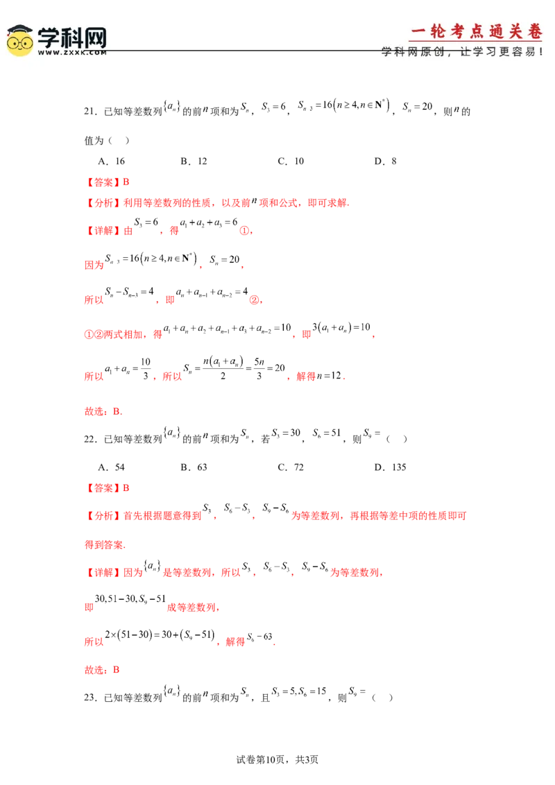 考点巩固卷12等差、等比数列（七大考点）（解析版）_2.2025数学总复习_2025年新高考资料_一轮复习_2025年高考数学一轮复习考点通关卷（新高考通用）