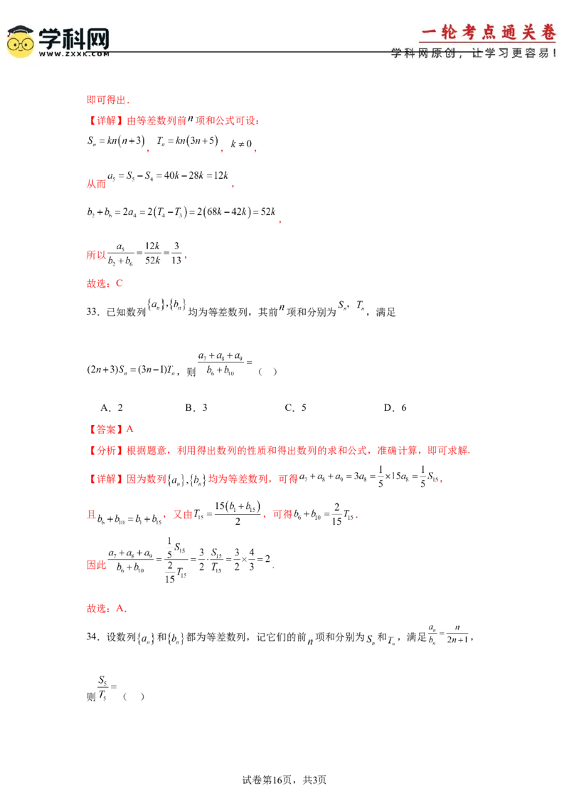 考点巩固卷12等差、等比数列（七大考点）（解析版）_2.2025数学总复习_2025年新高考资料_一轮复习_2025年高考数学一轮复习考点通关卷（新高考通用）