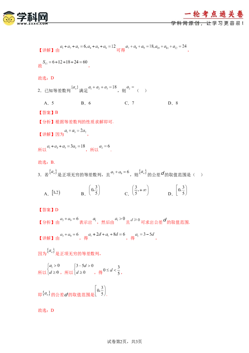 考点巩固卷12等差、等比数列（七大考点）（解析版）_2.2025数学总复习_2025年新高考资料_一轮复习_2025年高考数学一轮复习考点通关卷（新高考通用）