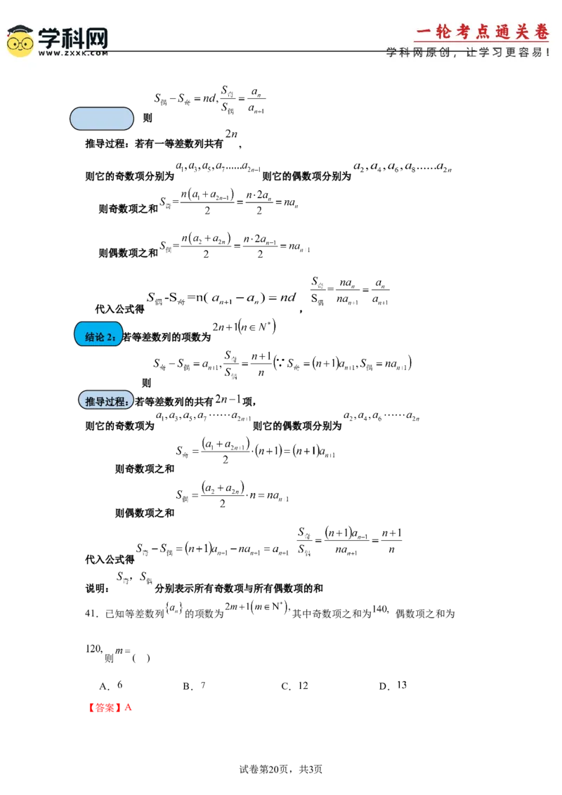 考点巩固卷12等差、等比数列（七大考点）（解析版）_2.2025数学总复习_2025年新高考资料_一轮复习_2025年高考数学一轮复习考点通关卷（新高考通用）