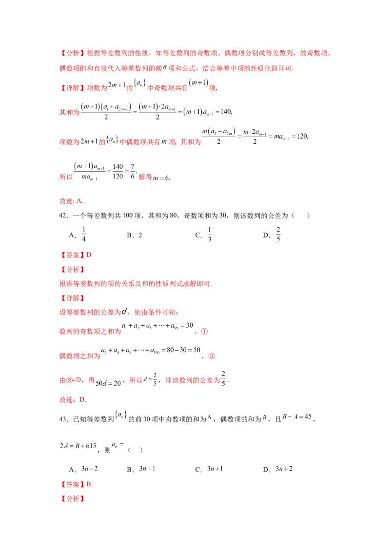 考点巩固卷12等差、等比数列（七大考点）（解析版）_2.2025数学总复习_2025年新高考资料_一轮复习_2025年高考数学一轮复习考点通关卷（新高考通用）